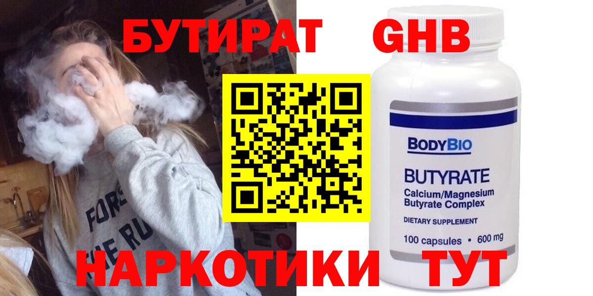 Раменское  БУТИРАТ бутик  Вход с VPN 