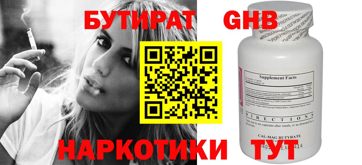 БУТИРАТ BDO Раменское