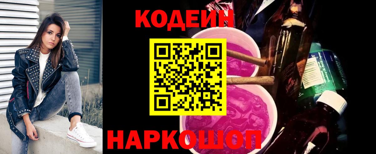 Кодеиновый сироп Lean напиток Lean (лин)  Вход с VPN  Кодеиновый сироп Lean Purple Drank  Раменское 