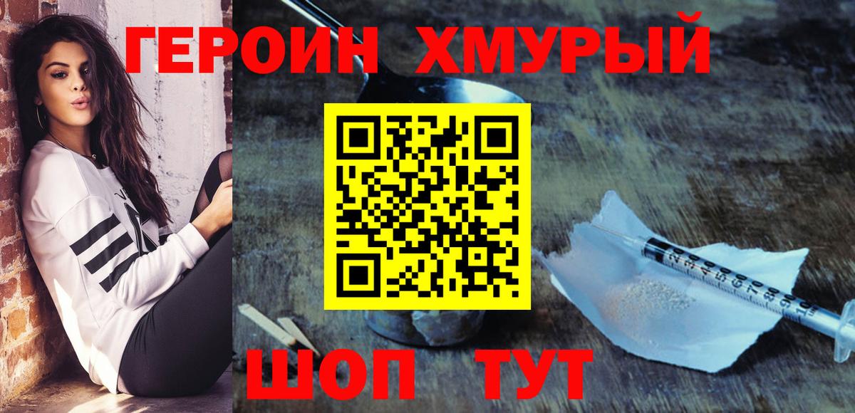 ГЕРОИН белый Раменское